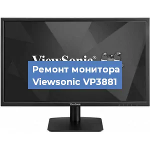 Замена матрицы на мониторе Viewsonic VP3881 в Перми